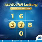 lottery 16 เมษายน 2565